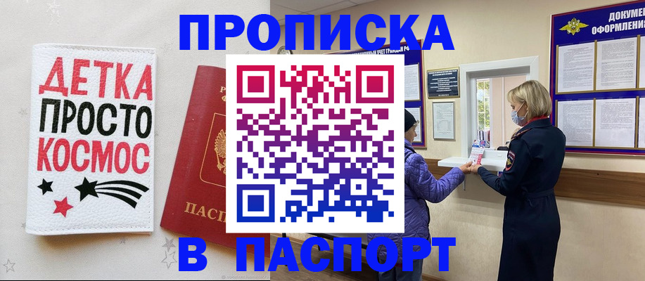 прописка законно в Можге